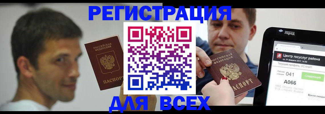 прописка регистрация в Петропавловске-Камчатском